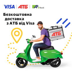 Безплатна доставка від АТБ та Visa
