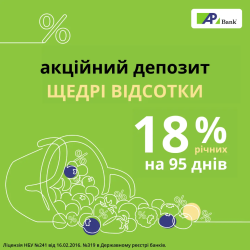 18% годовых по акционному вкладу «Щедрые проценты»