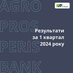 Фінансові результати Агропросперіс Банку за 1 квартал 2024 року