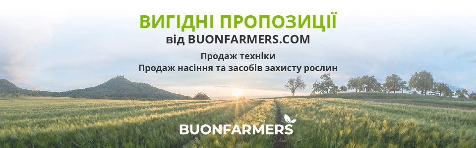 Продаж техніки, насіння та ЗЗР від Buonfarmers